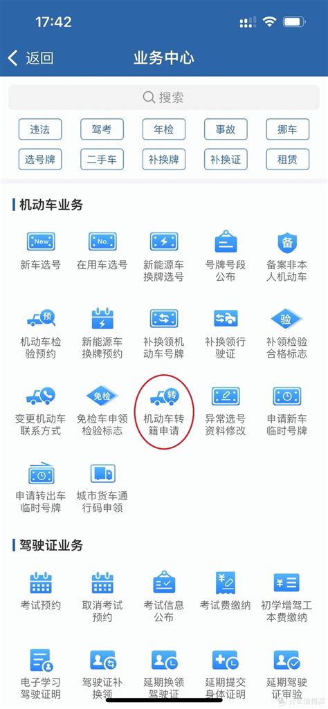 国五佛山车迁入广州全流程攻略（2022年3月）_驾驶培训_什么值得买