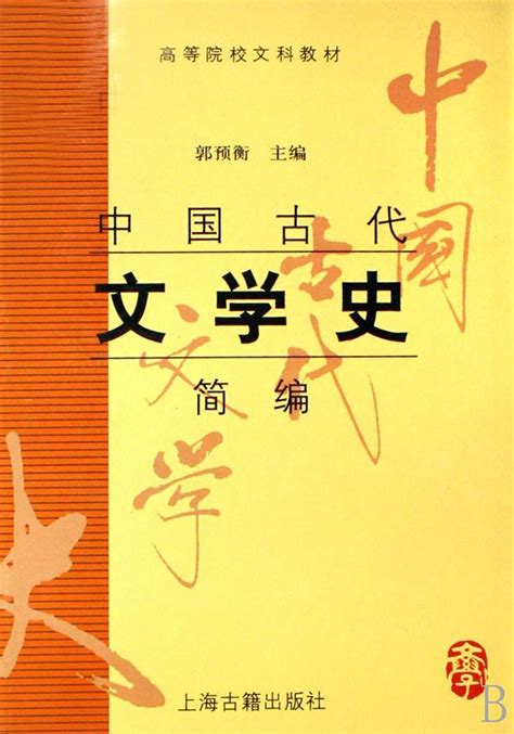 中国古代文学史pdf袁行霈