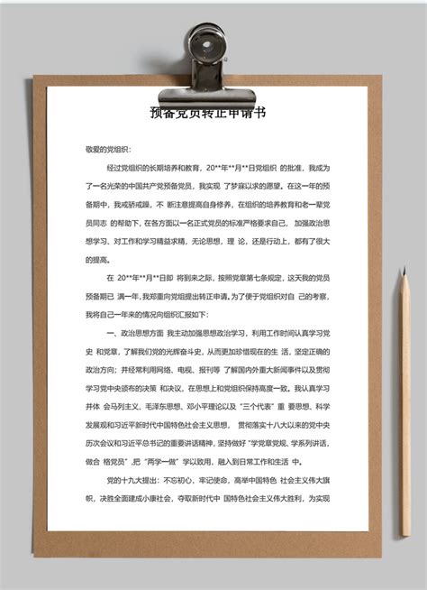 【书写规范】转正申请书的规范写法-郑州工业应用技术学院-外国语学院