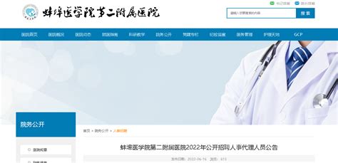 蚌埠华美整形美容医院最新招聘信息 - 医直聘