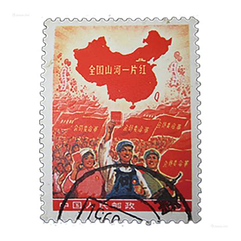 【1968年全国山河一片红8分旧票一枚】拍卖品_图片_价格_鉴赏_邮品_雅昌艺术品拍卖网