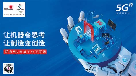 5G未来工厂什么样？中国联通工业互联网新成果全面展示 - 中国联通 — C114(通信网)