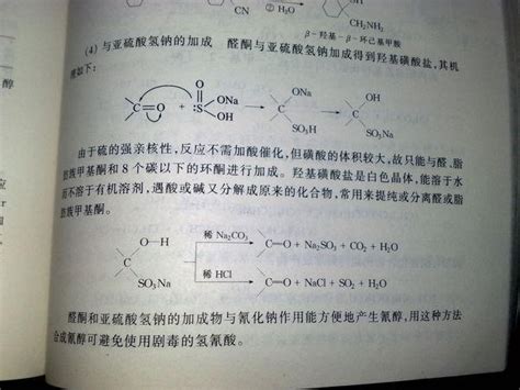 醛与亚硫酸氢钠的反应方程式
