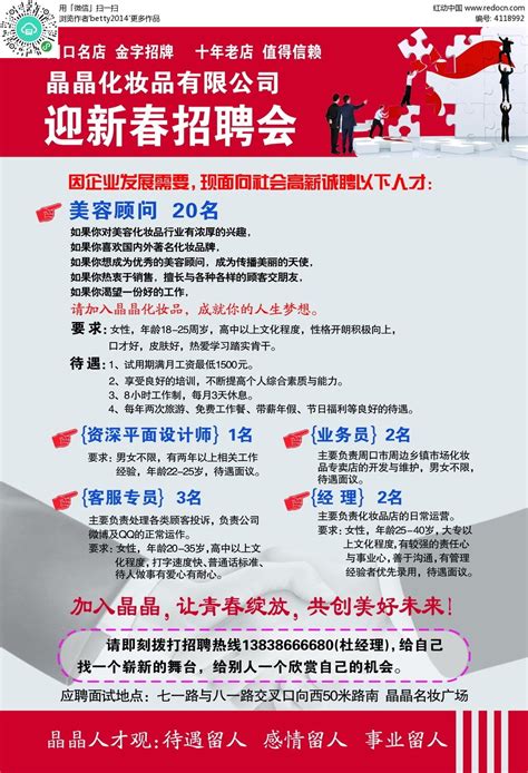 化妆品公司招聘海报PSD素材免费下载_红动中国