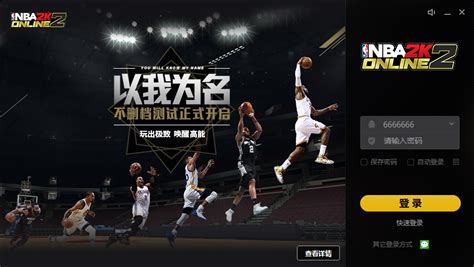 NBA2K Online2篮球在线官方网站-腾讯游戏