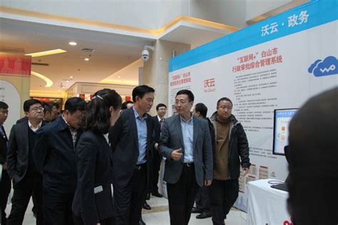 白山市与中国联通吉林分公司签订“互联网+”战略合作框架协议