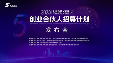 引领科技创新，链接全球资源，2023创业合伙人招募计划正式启动——上海热线