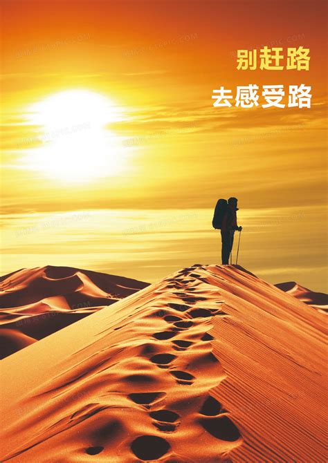 沙漠行走赶路的人 人生格言海报背景背景图片下载_2480x3508像素JPG格式_编号196f37y71_图精灵