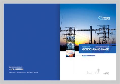 电力公司画册设计 | 成都共创海格科技宣传册 | 必行设计