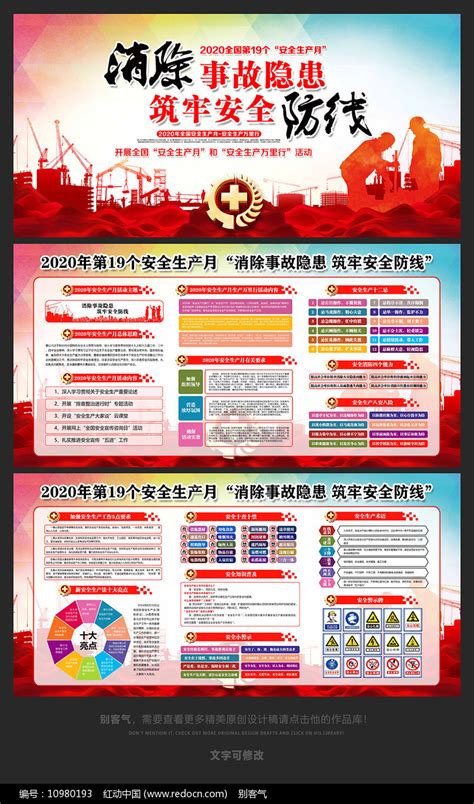 2020安全生产月宣传学习展板图片_展板_编号10980193_红动中国
