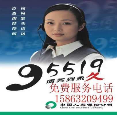 中国人寿客服电话多少（中国人寿电话是多少） - 掌中宝
