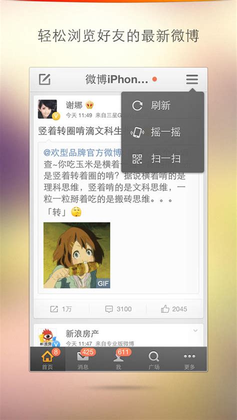 微博4g版下载-新浪微博4G版客户端(weibo)下载v10.10.1 安卓最新版-当易网