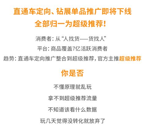 超级推荐引爆店铺流量，低成本玩转手淘流量，引爆销量转化（无水印） 创业课堂- 项目-引流-实战-赚钱-创业-兼职-创业课堂-暴利-兼职项目-网 ...