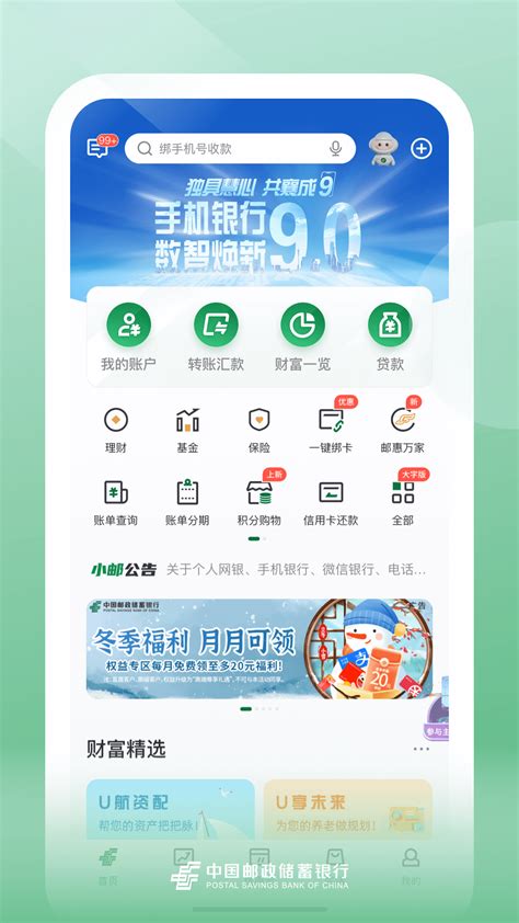 邮政储蓄手机银行下载app-邮政银行手机银行app官方版2024免费