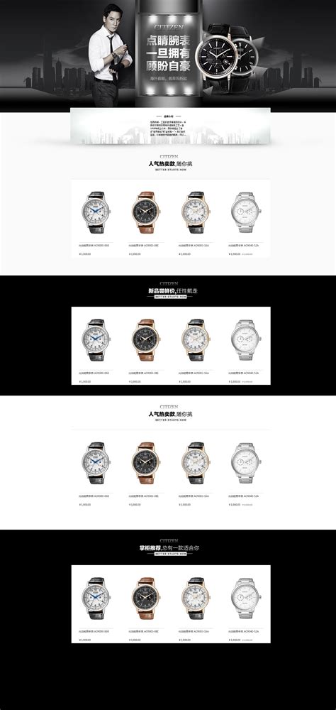 手表 速卖通首页店铺装修 _福州XINGRONG设计-站酷ZCOOL