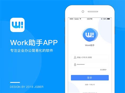 Work助手企业即时通讯app_JGBER-站酷ZCOOL
