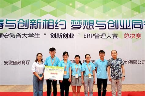 亳州学院在2018年安徽省“创新创业”管理决策大赛中喜获佳绩