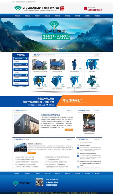 环保公司网站设计-环保公司网页设计-南京网页设计公司-企业网站案例-南京华籁云