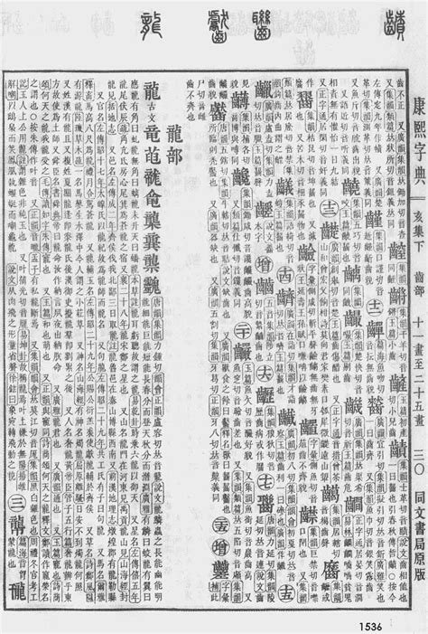 康熙字典：裕字解释、笔画、部首、五行、原图扫描版_汉程汉语