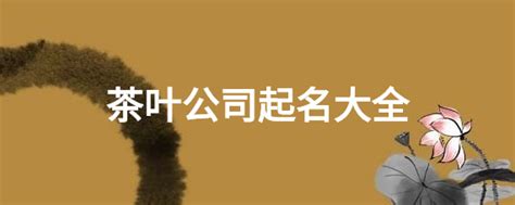 祁门县孙义顺安茶厂-会员单位-安徽省老字号企业协会官网-弘扬传统文化,振兴民族品牌