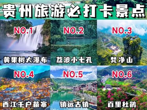 贵州最值得去的20个地方|贵州|韭菜坪|岜沙_新浪新闻