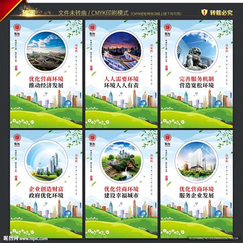 优化营商环境条例展板图片下载_红动中国