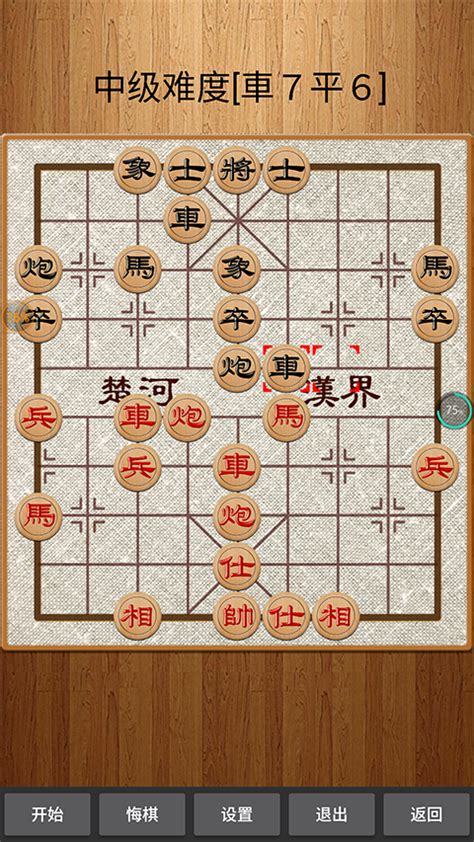 中国象棋免费下载-中国象棋正版v3.9.0 安卓版-腾牛安卓网