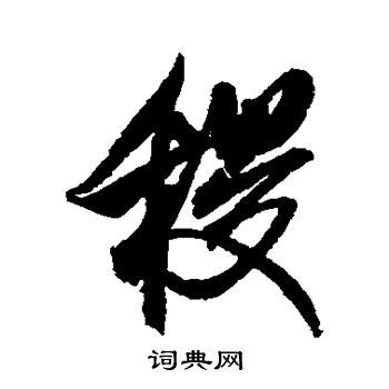 为什么中国古代的首都称为“京”？汉字“京”的本义是什么？--四柱八字,命理,八字命理,六爻占卜,命理百科-寅午文化