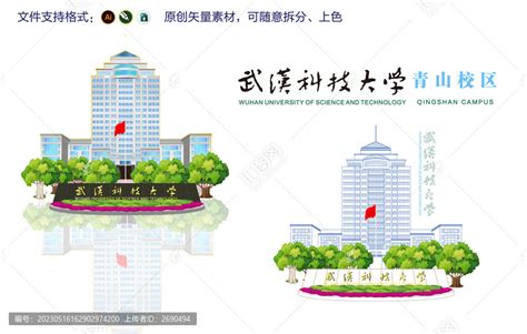 武汉科技大学青山校区eps,建筑园林,设计素材,设计模板,汇图网www.huitu.com