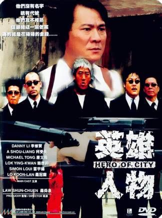 10部冷门经典的香港黑帮电影，最后介绍的是个系列_雷宇扬