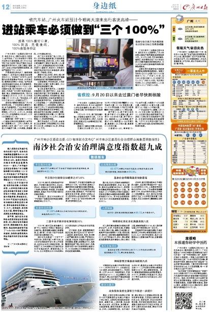 广州日报数字报-南沙社会治安治理满意度指数超九成