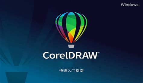 coreldraw精简版下载-coreldraw绿色精简版 下载-微特软件园