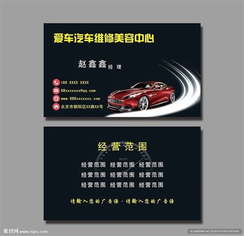 汽车租赁名片设计图__名片卡片_广告设计_设计图库_昵图网nipic.com