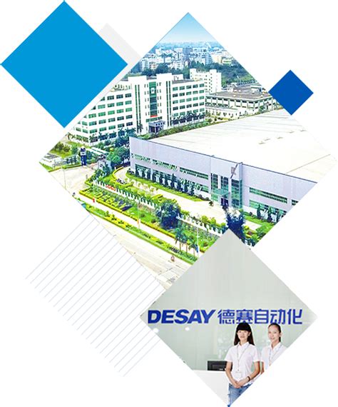 公司简介 - 惠州市德赛自动化技术有限公司网站