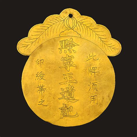 明•“黔宁王遗记”金牌-南京市博物总馆