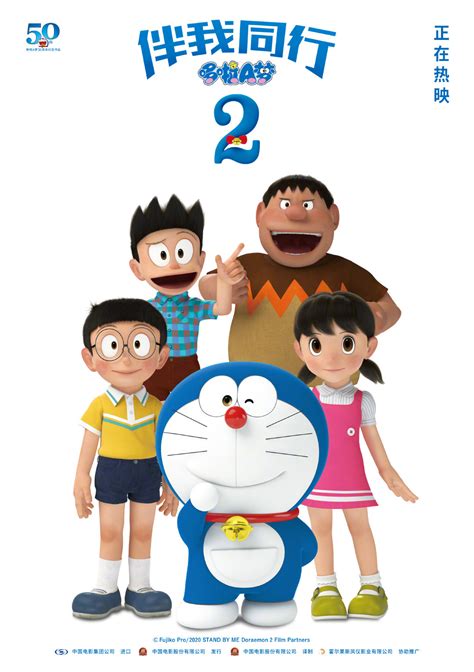 《哆啦A梦：伴我同行2》神奇道具特辑 节日海报发布_3DM单机