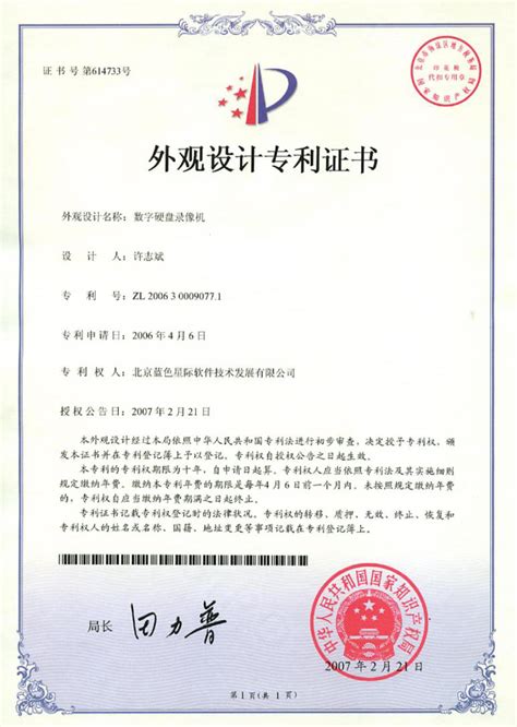软件著作权登记证书-荣誉资质-深圳市科创力源电子有限公司