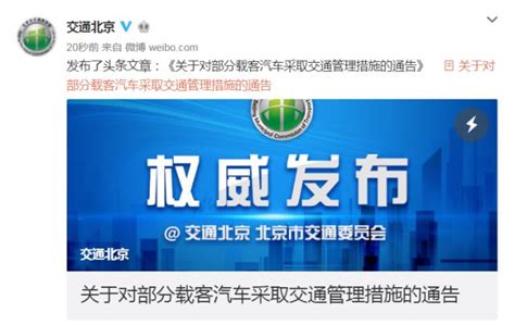 晚上8点以后外地车辆没有进京证进入北京3环怎么处罚-