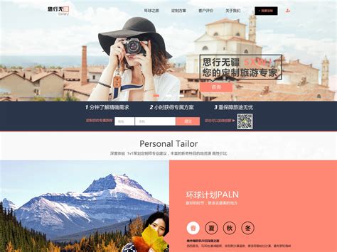 私人订制旅游网站界面设计_李米克-站酷ZCOOL