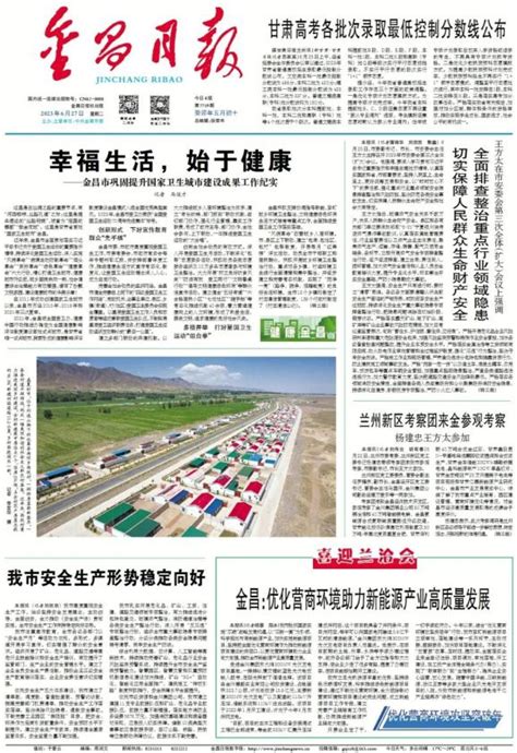 《金昌日报》（2022年9月19日）_澎湃号·政务_澎湃新闻-The Paper