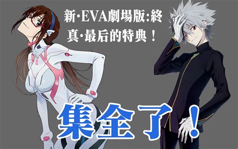 亚马逊《EVA 新剧场版：终》包含中文配音/字幕_3DM单机