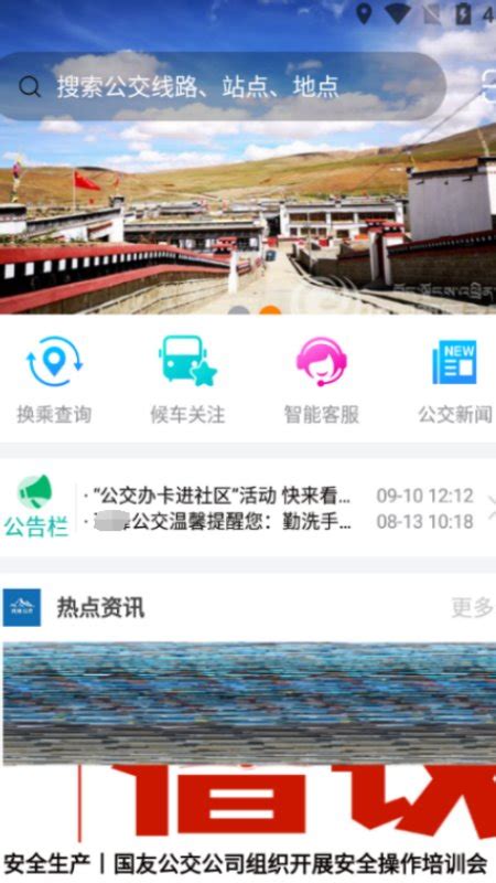 畅行锦州公交app官方免费版下载-畅行锦州实时公交软件下载v1.2.0 安卓最新版-2265安卓网