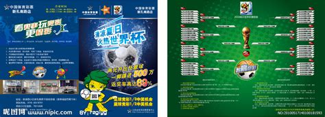 世界杯 足球 竞猜设计图__广告设计_广告设计_设计图库_昵图网nipic.com