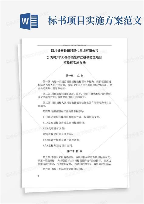 中华人民共和国招标投标法实施条例2022修订版 - 行政法规 - 律科网