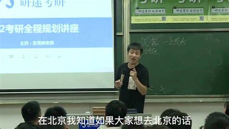 张雪峰老师授课！交大、复旦和同济大学的前世今生_腾讯视频