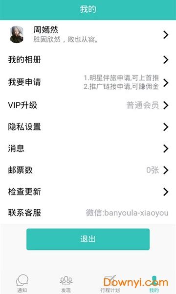 伴游app下载-伴游app官方版v2.7-游吧乐下载