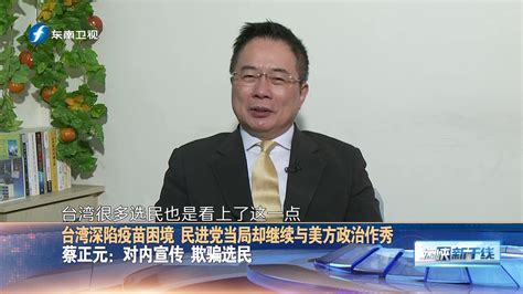 台湾疫情噩耗一个接一个传来，民进党当局却继续与美国政治作秀_凤凰网视频_凤凰网