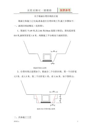 台背路基是什么意思（3分钟搞清楚台背路基的含义及示意图）-蓝鲸创业社