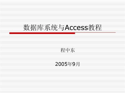 Access参数查询 - Access教程