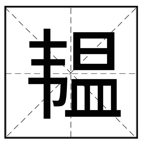 2019年汉字规范读音、易错读音修正了哪些汉字的读音？_小升初网